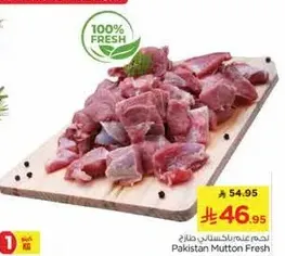 لحم من باكستان طازج