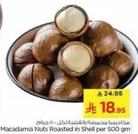 Macadamia Nuts Roasted in Shell per 500 gm