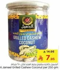 Al Jameel Grilled Cashew Coconut per 250 gm