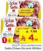 Sadia Chicken Gizzard 450Gm