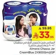 Almarai Cheese Jar CreamBlue 2X900Gm