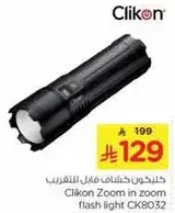 كليكون كشاف فلي للتقريب