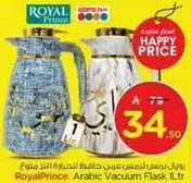 رويال برينس عربي حافظه للحراره.