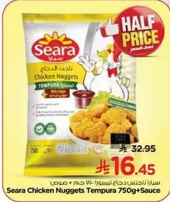 سيارا دجاج تمبورا 750 جرام + صوص