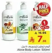 لوشن الجسم الالوه 500 مل