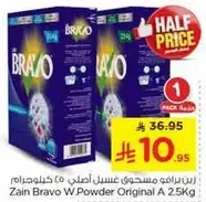زيت براڤو مسحوق غسيل اصلي 2.5 كيلوجرام