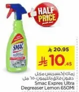سمك اكسبريس الترا مزيل الدهون - 650 مل