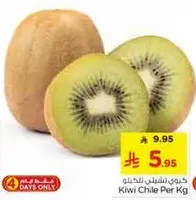 كيوي تشيلي لكل كيلو