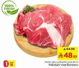 لحم باكستاني بدون عظم
