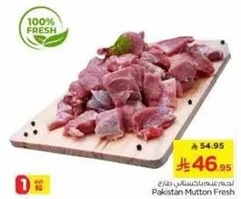 لحم باكستاني طازج.