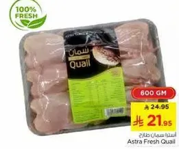 سمان طازج استرا