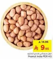 Peanut India PER KG