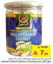 Jameel Grilled Cashew Coconut per 250 gm
