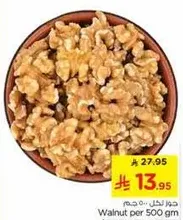 Walnut per 500 gm