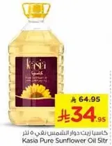 كاسيا زيت دوار الشمس نقي 5 لتر