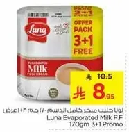 لونا حليب مكثف كامل الدسم، 170 جرام، عرض 3+1