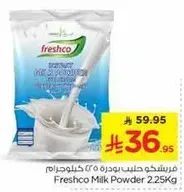 فريشكو حليب بودره 2.25 كيلوجرام