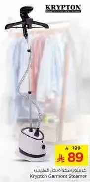 مكواه بخار للملابس كريبتون