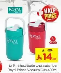 رويال برنس كوب حافظ الحراره 480 مل