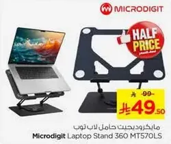 مايكروديجيت حامل لاب توب 360 MT570L5