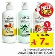 لوشن الجسم الوه 500 مل