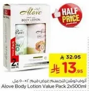 Alove Body Lotion Value Pack 2x500ml