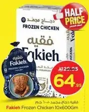 دجاج مجمد فقيه 10x600غ