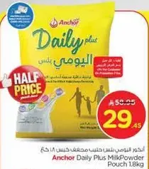 حليب انكور بلس مسحوق كيس 1.8 كغ