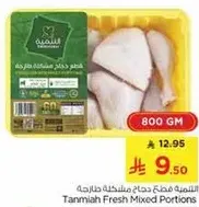 قطع دجاج مختلطه طازجه تامعيه