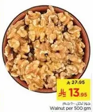 Walnut per 500 gm