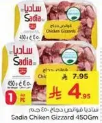 Sadia Chicken Gizzards 450Gm