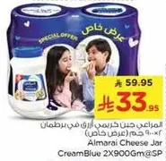 Almarai Cheese Jar Cream Blue 2x900g.