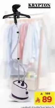 بخار الملابس من كريبتون لسهوله وكفاءه في بخار الملابس.