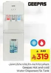 Geepas Hot and cold Water Dispenser/Ss Tank