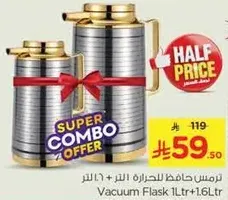 ترمس حافظ للحراره 1 لتر + 1.6 لتر