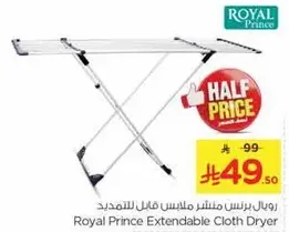 رويال برنس منشا ملابس قابل للتمديد