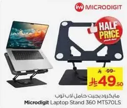 ماكرو ديجيت حامل لاب توب 360 MT570LS