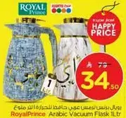 فلاسك عربي من رويال برينس سعه 1 لتر.