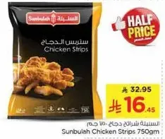 سترس الدجاج 750 جرام