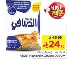 الصفي جبن موزاريلا 900 جرام