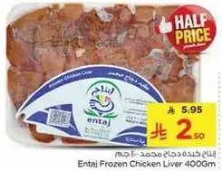 Entaj Frozen Chicken Liver 400Gm