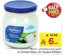 جبن علبه زجاجه الامين 500 جرام
