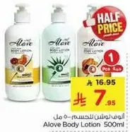 لوشن الجسم الوه 500 مل