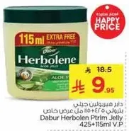 دابور هيربولين جل البترول 425 جرام + 115 مل ف.ب.