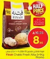 فينه دقيق شاهي طازج 5+1 كجم عرض