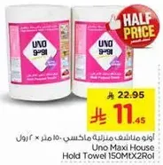 مناديل منزليه ماكسي اونو 150 متر