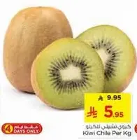 كيوي تشيلي لكل كيلو