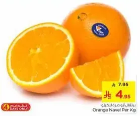 برتقال نavel per kg
