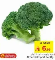 بروكلي مستورد للكغ
