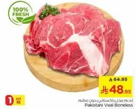 لحم عدن باكستاني بدون عظم
